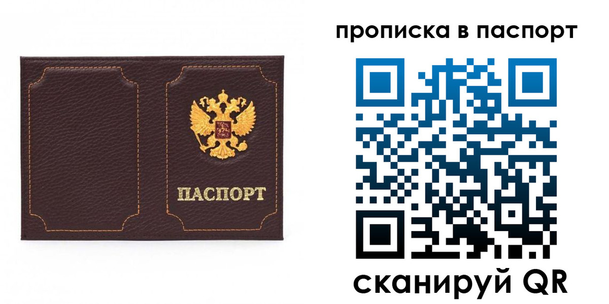временная регистрация законно в Назарово