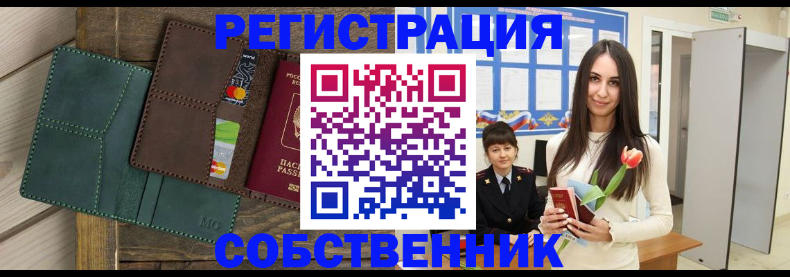 временная регистрация для школы в Назарово