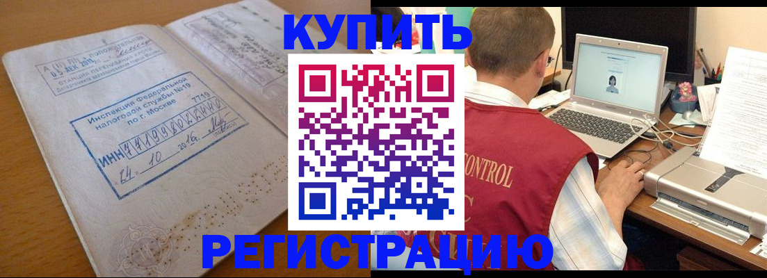 временная регистрация законно в Назарово